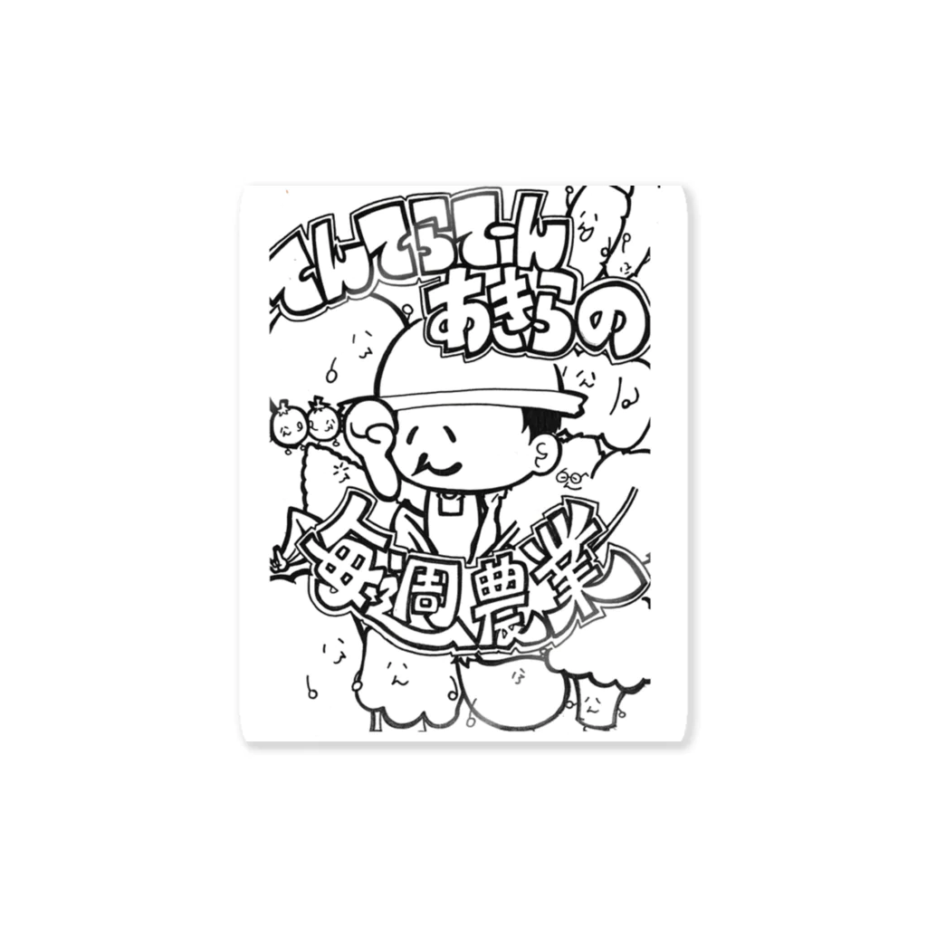 てんてらてーんあきらのてんてらYouTube公式（モノクロ） Sticker