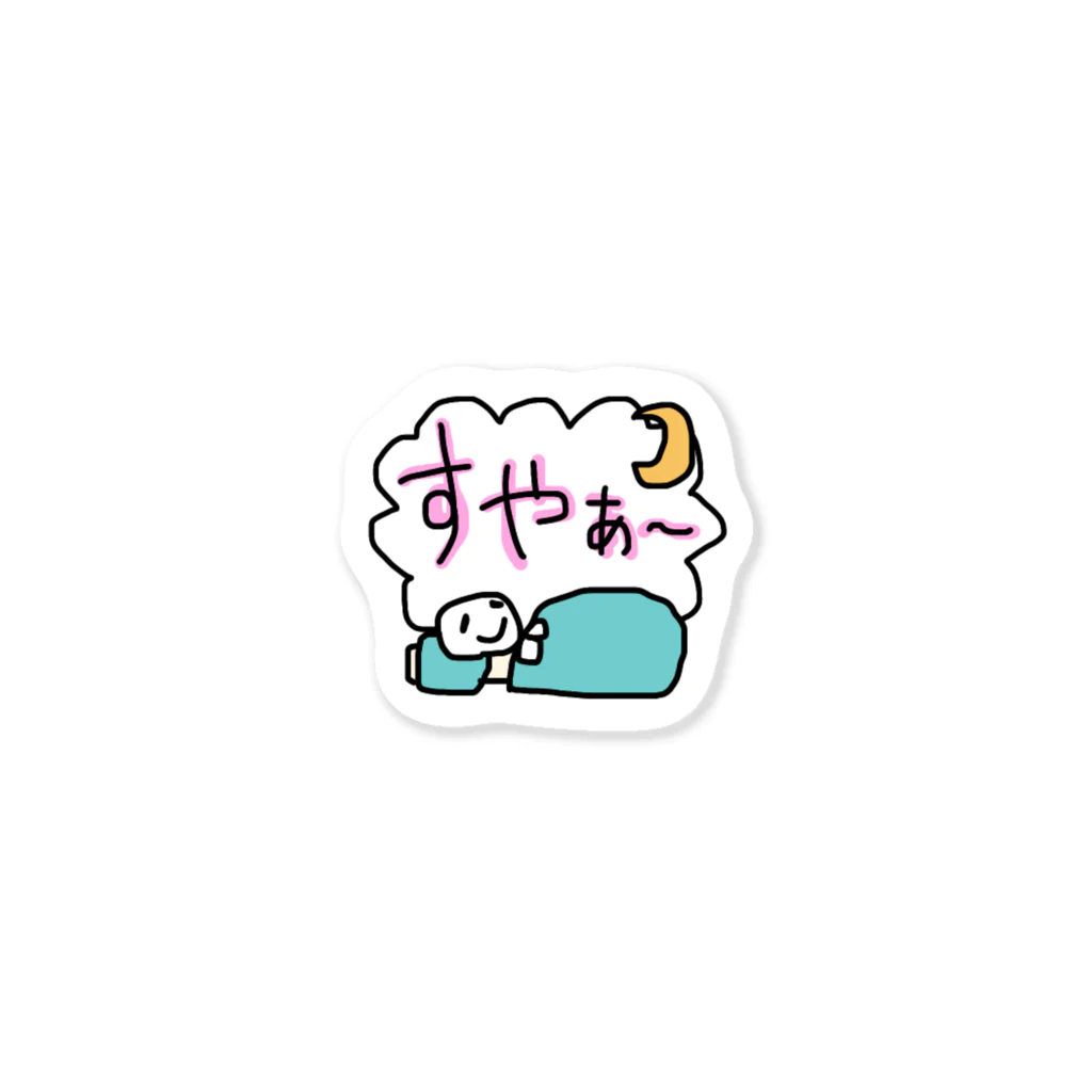 だみぃのゆるデザインのすやぁーお昼寝 Sticker