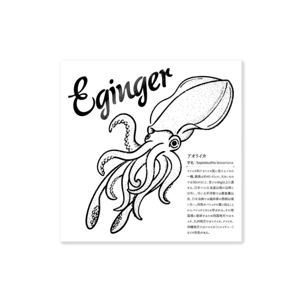 mincruのEginger（エギンガー） ステッカー