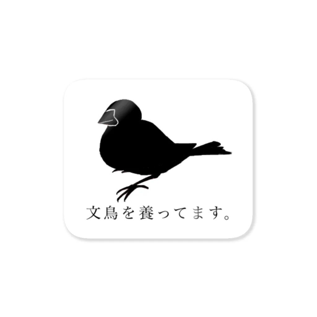 小福(こふく)の文鳥を養ってます。 Sticker