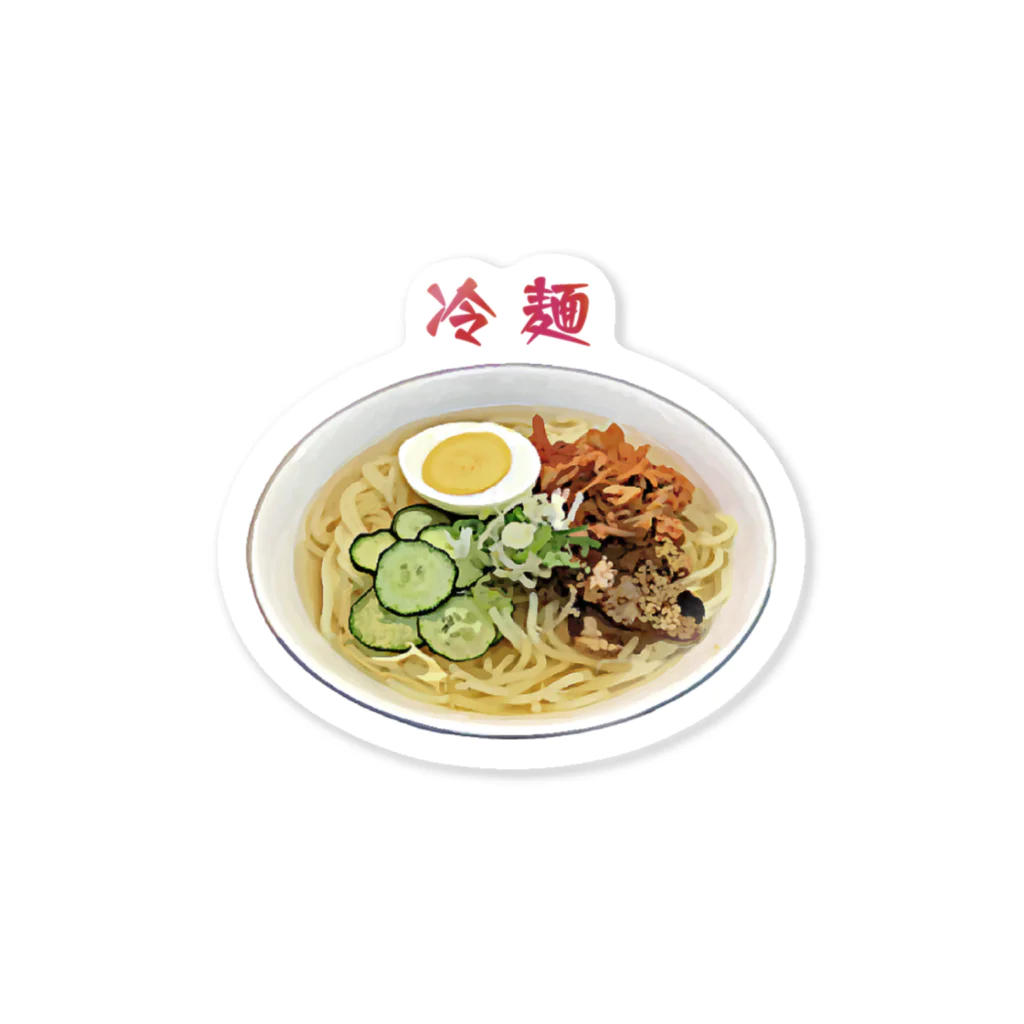 脂身通信Ｚの冷麺_2111 ステッカー