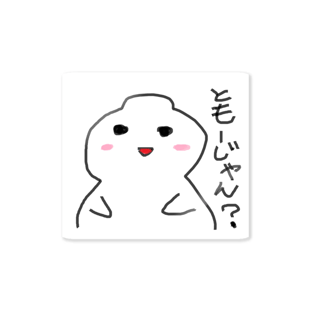 あらたのおもちくんグッズ byあらた Sticker