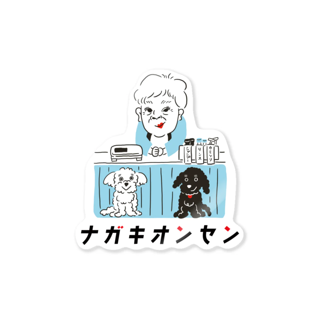 長喜温泉のナガキな仲間たち（Blue） Sticker