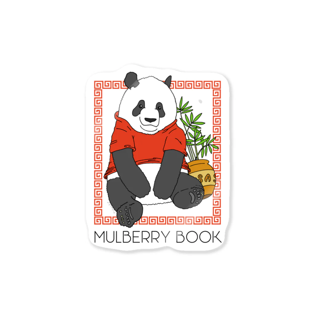 MulberryBookのぼんやりパンダ ステッカー