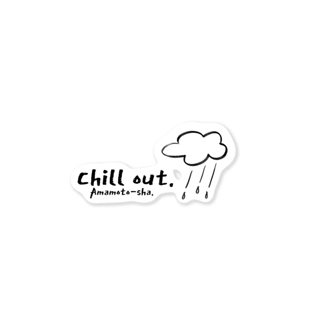 雨音舎-amaoto-sha-のChill out.クロ ステッカー