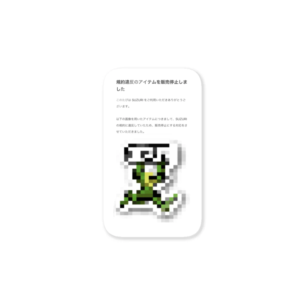 クソムシの販売停止Tee Sticker