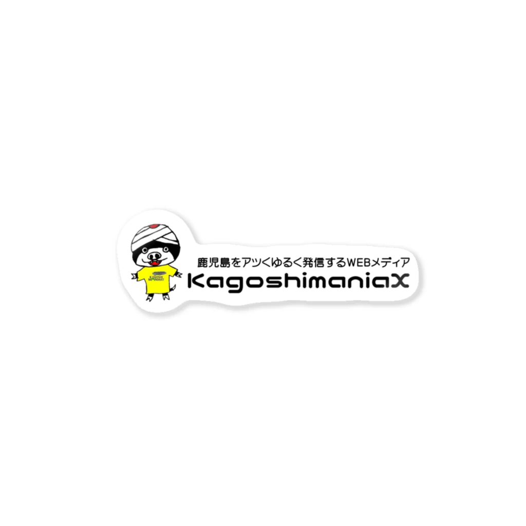 カゴシマテキナアレのWebメディアKagoshimaniaX Sticker