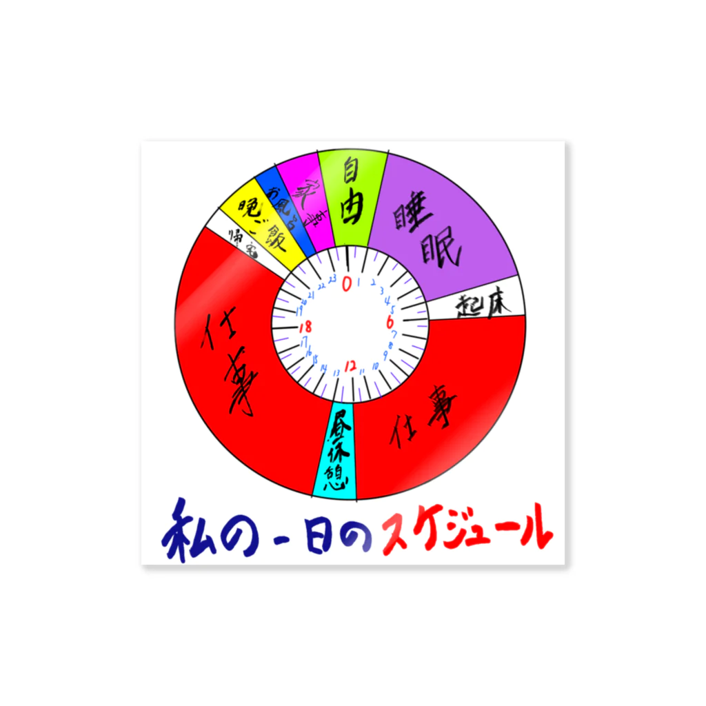 HOLIC のスケジュール ステッカー