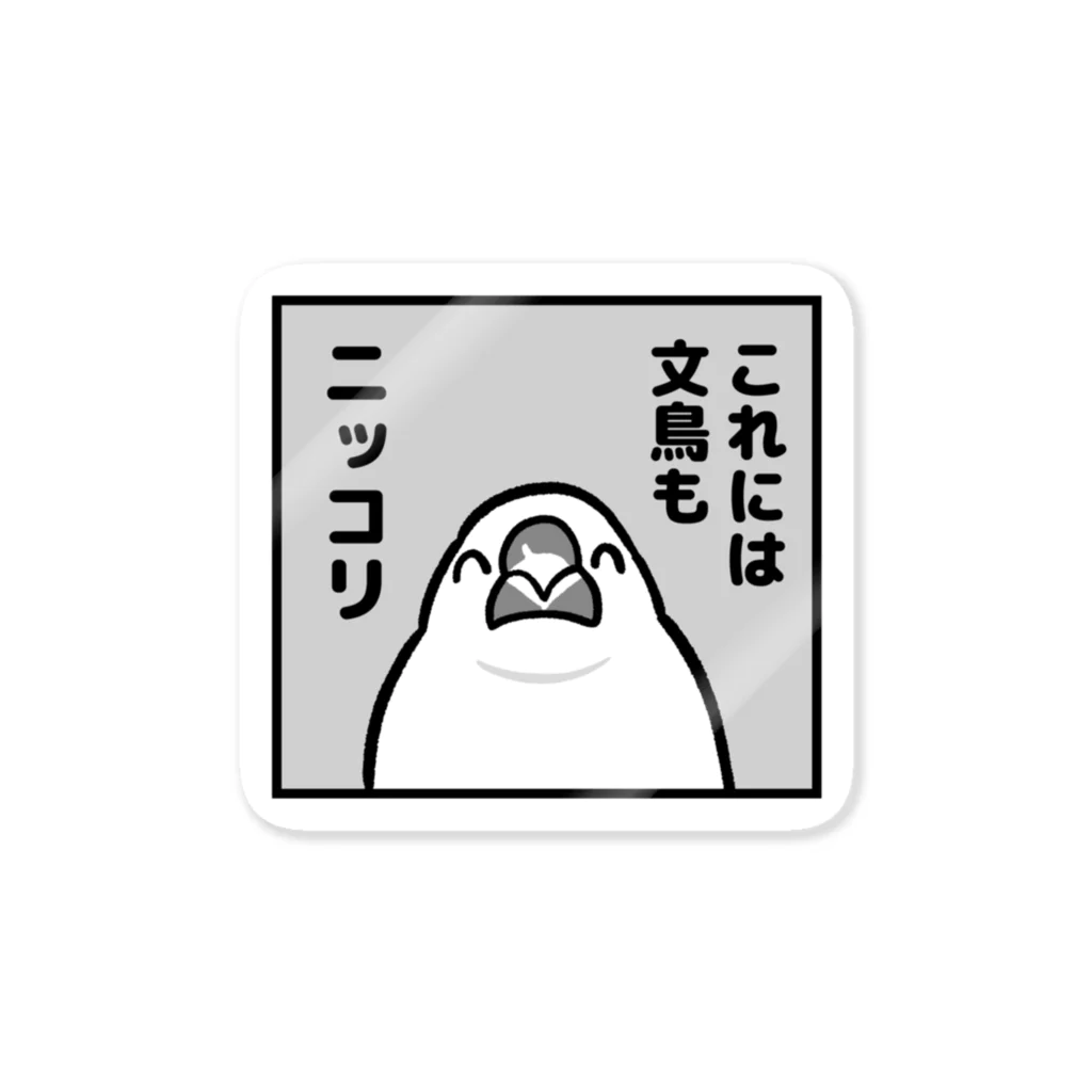 たかはらのこれには白文鳥もニッコリ Sticker