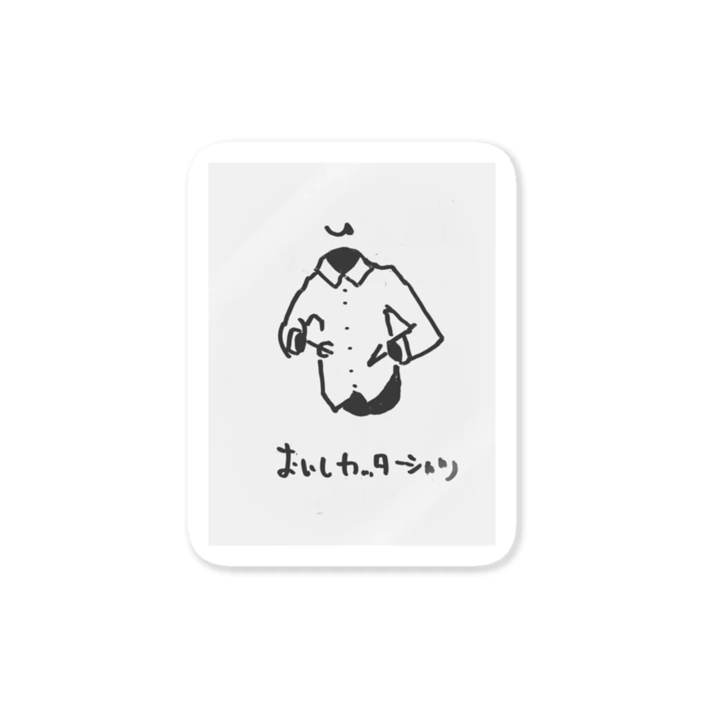 天動説のおいしカッターシャツ Sticker