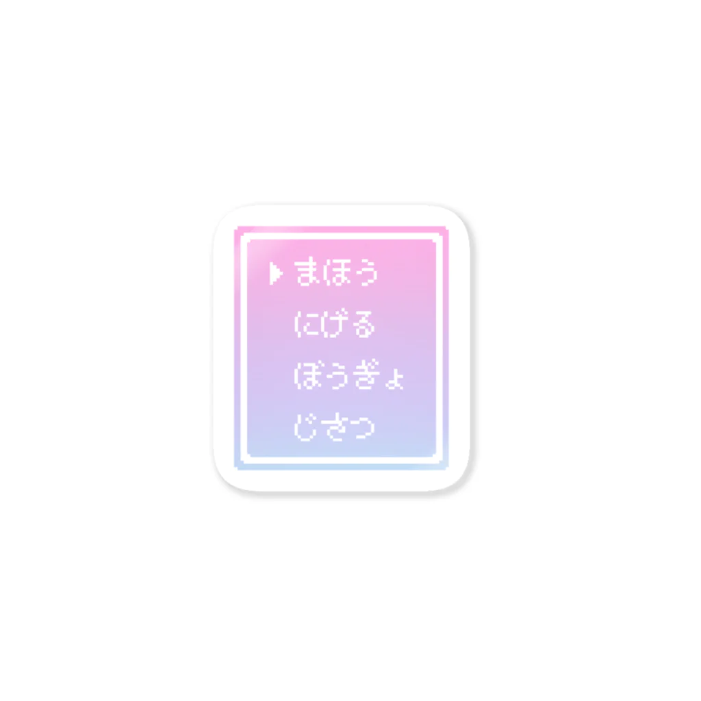 IENITY　/　MOON SIDEの【IENITY】Pixel Command Sticker #ゆめかわ 「まほう」 1PCS ステッカー