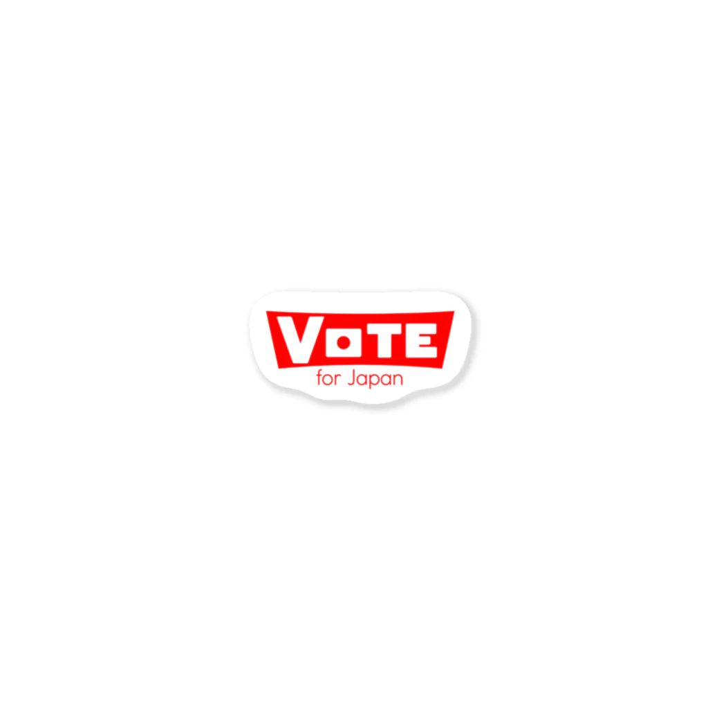 ivoteの投票行ってきまーす！ Sticker