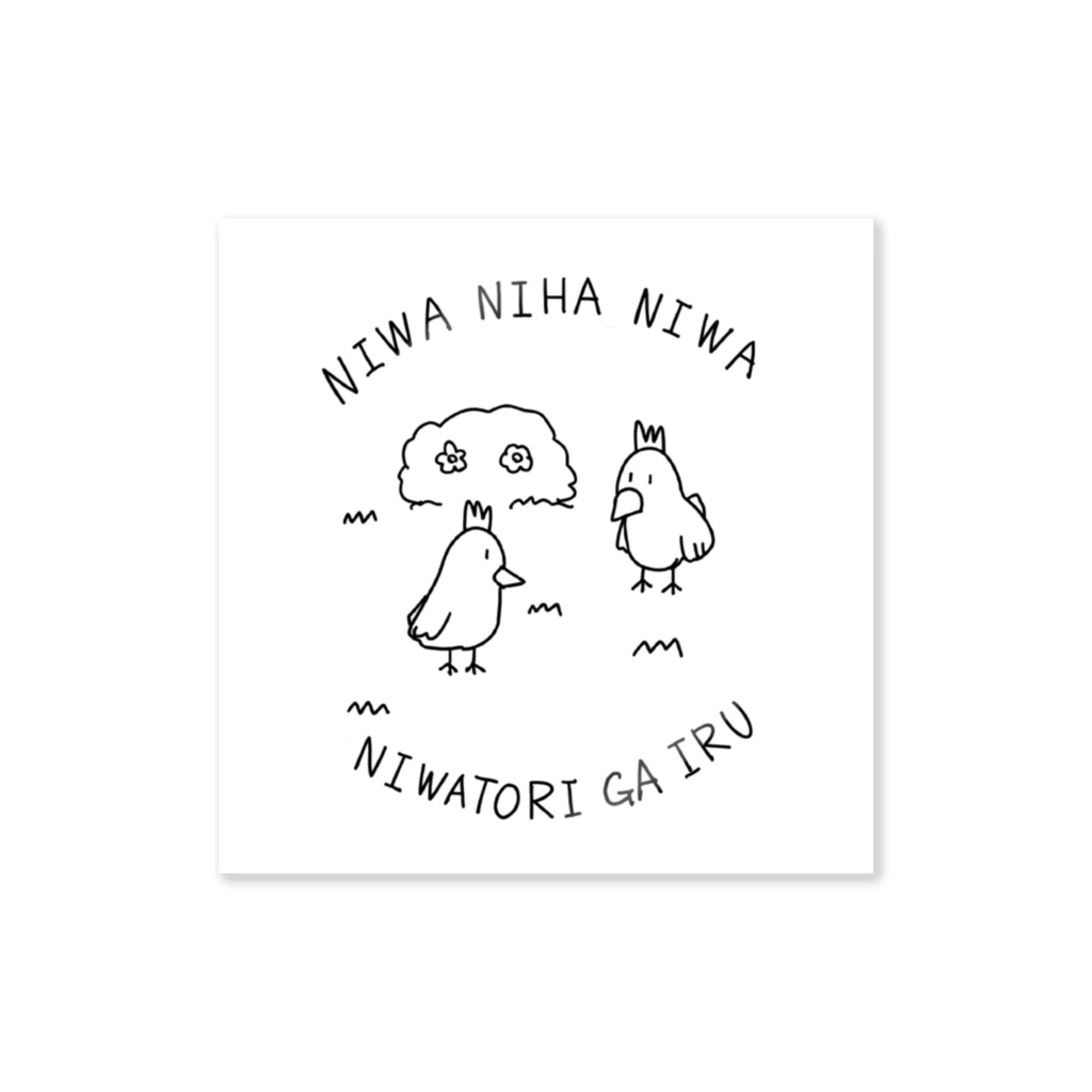 ゆるいイラスト屋の早口言葉（にわとり） Sticker