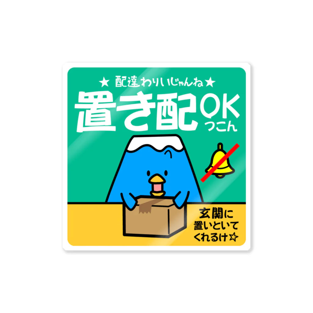 コウシュウペンの置き配OK（コウシュウペン） Sticker