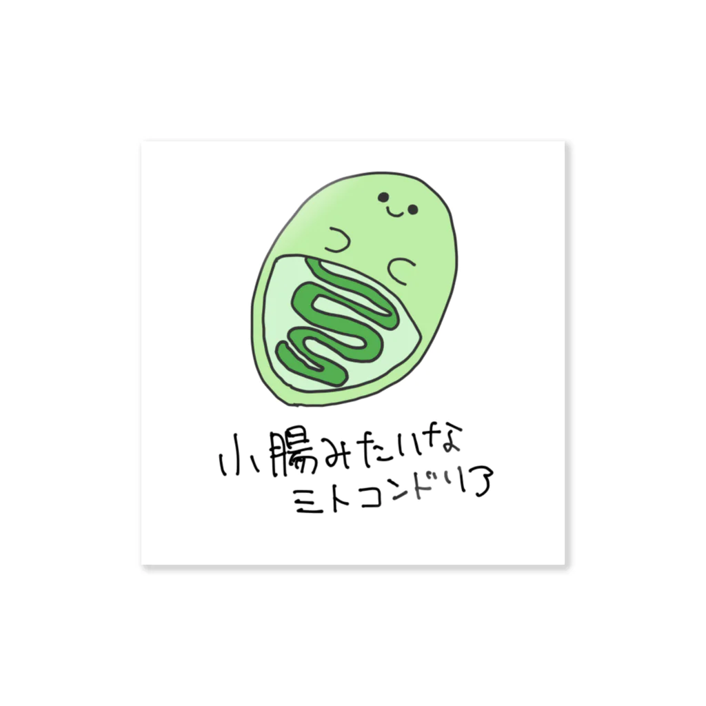 えのきの小腸みたいなミトコンドリア Sticker