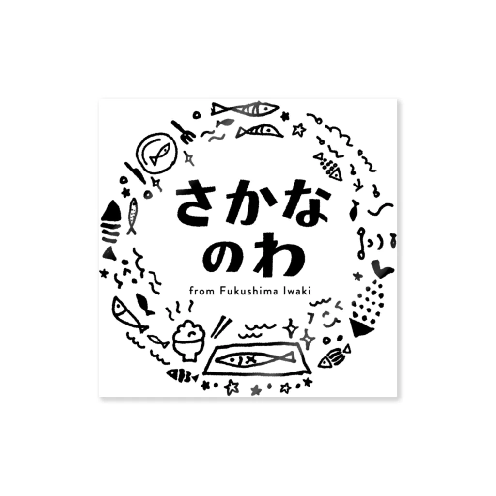 さかなのわのさかなのわ Sticker