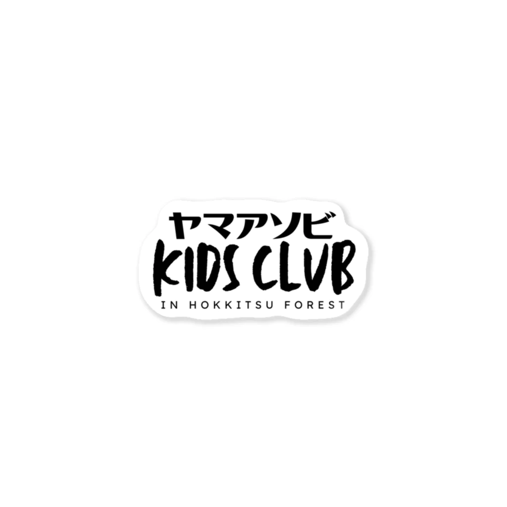 ヤマアソビKIDSCLUBの黒文字 Sticker