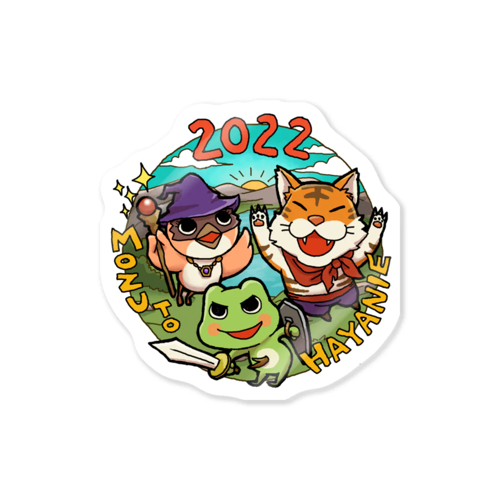 🐤もずはゃ🐸SHOP✨の干支ともずはゃステッカー2022 Sticker