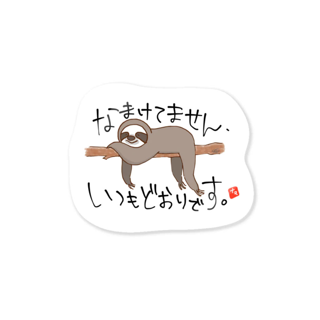 はちよんごのこれがデフォルト Sticker