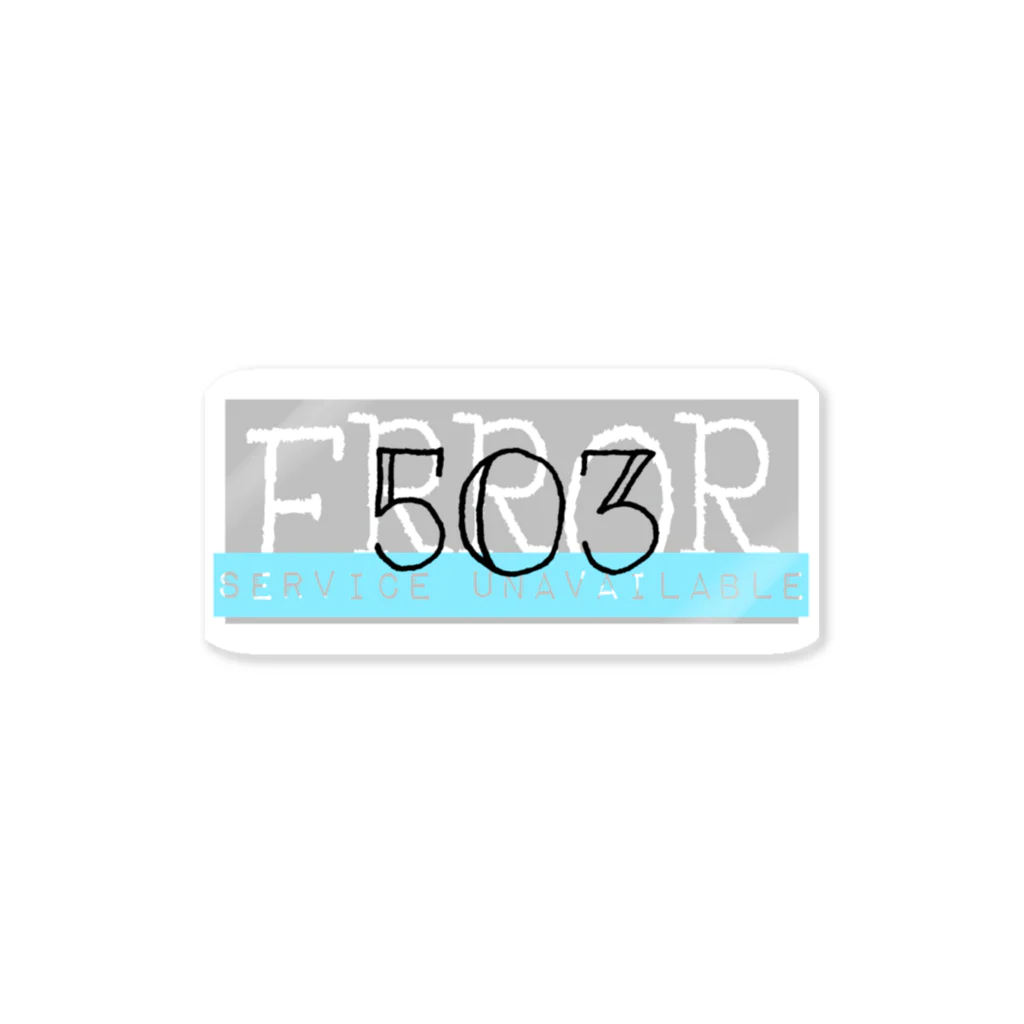 水色 檸檬のERROR 503 Sticker