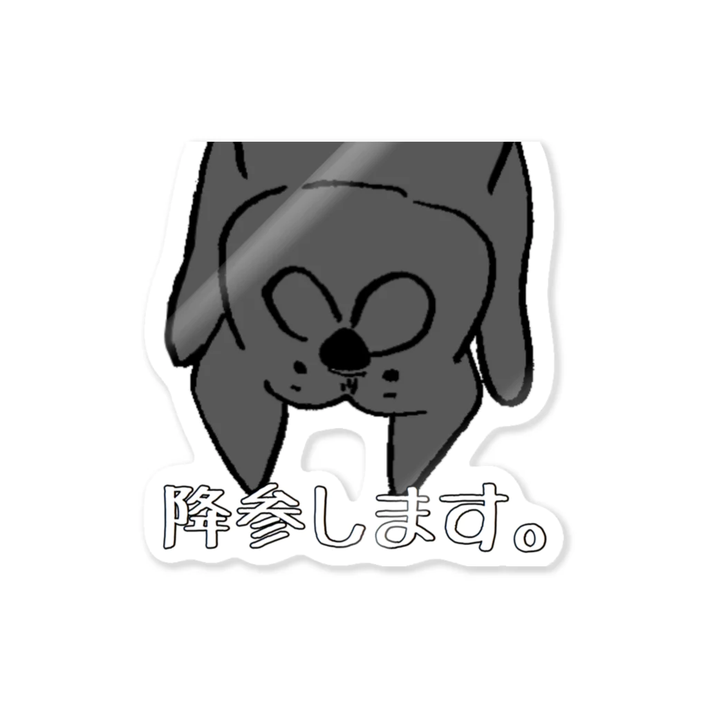 パグ狂い　あやの降参する黒パグ Sticker