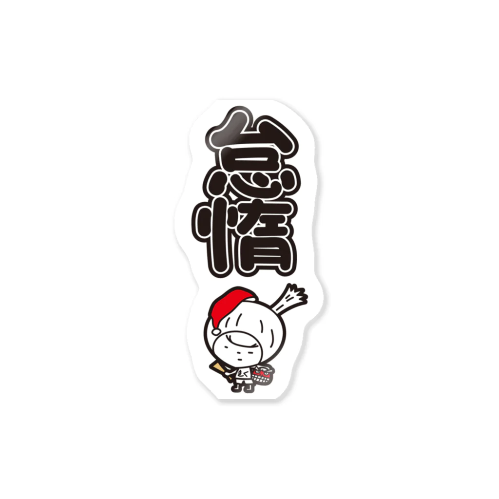 きくのらくがきの怠惰　きく Sticker