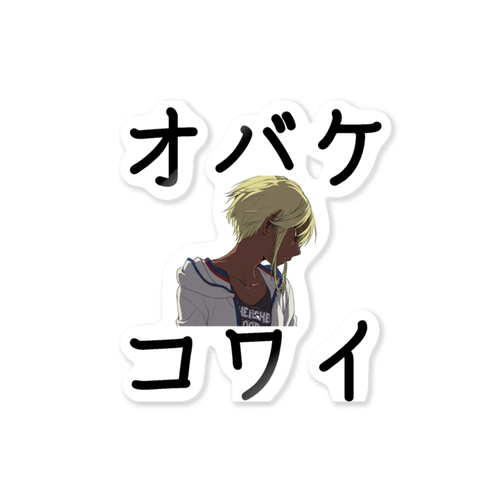 なんか面白そうなデザインのやつのオバケコワイ女の子のやつ Sticker