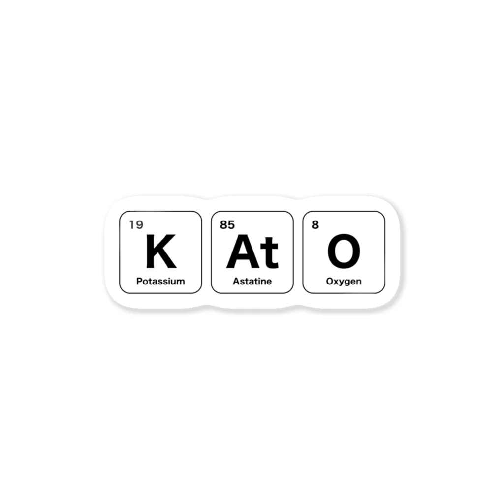 Kaitaroの元素記号でKato（加藤） ステッカー