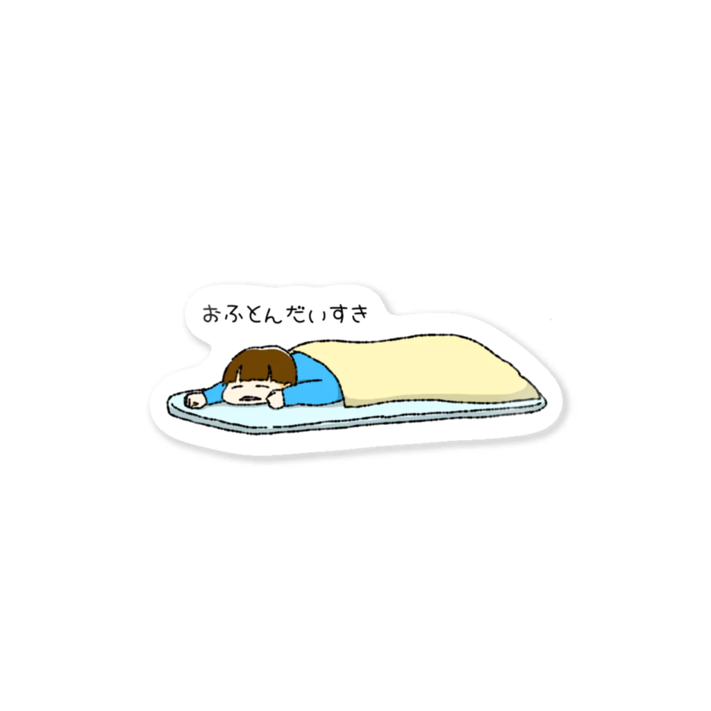 ちたろうイラストショップのおふとんだいすきボーイ Sticker