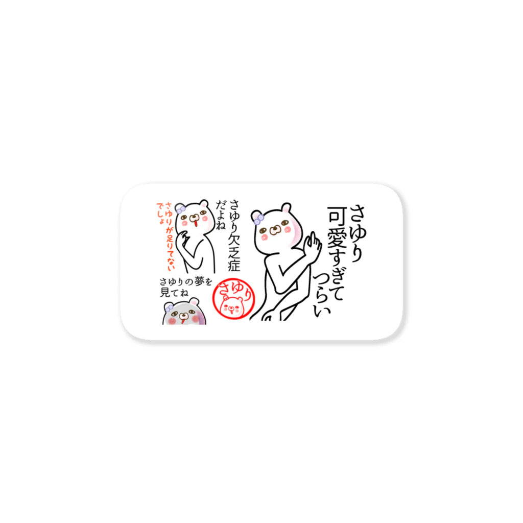 KeeeeTのさゆり Sticker