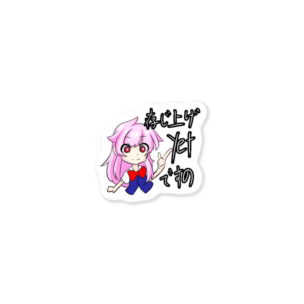 朱雀の存じ上げYet＿S Sticker