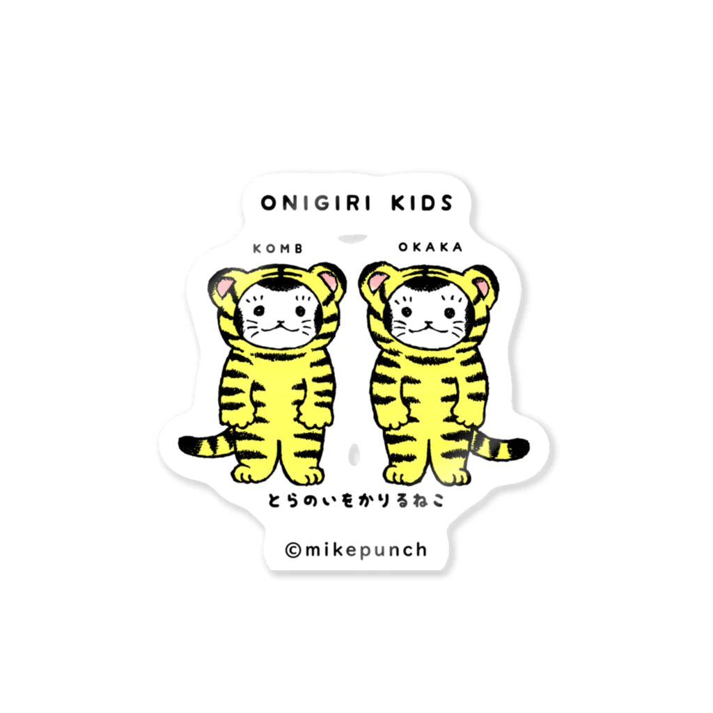 mikepunchのおにぎりキッズ・とらのいをかりるねこ Sticker