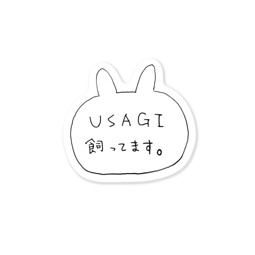 mamentmoriのうさ飼いアピール Sticker