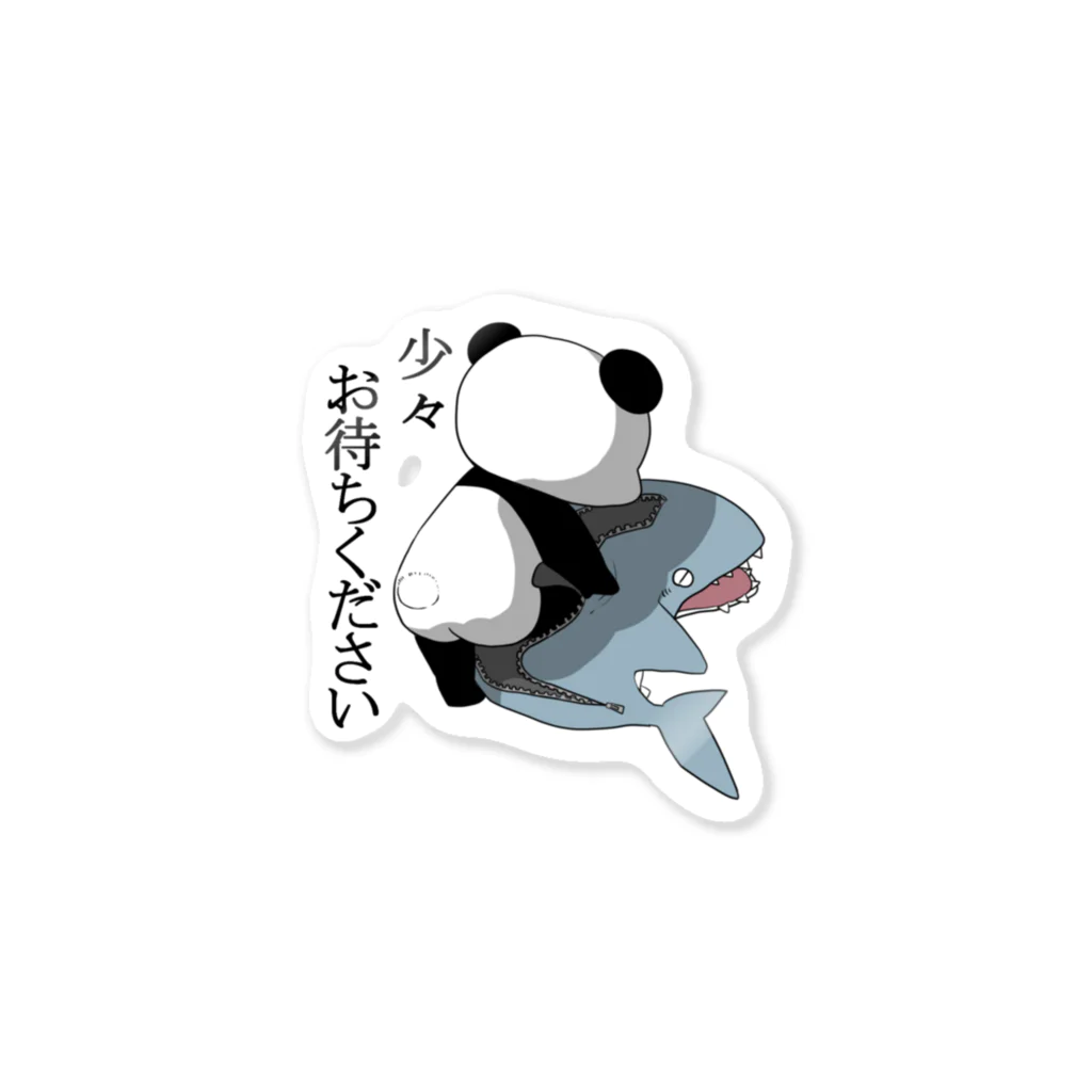 それすなわちめいこのさめぱんだ Sticker