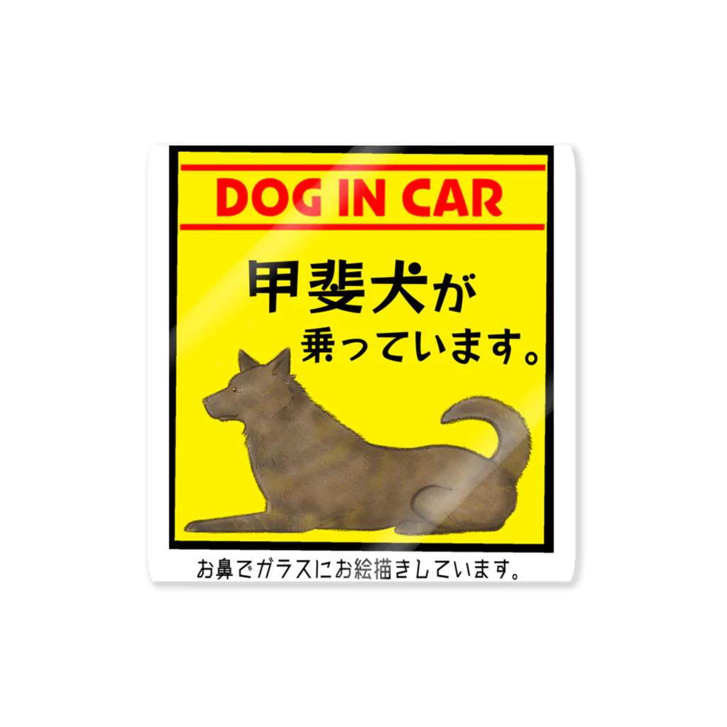 もちねこやのDOG IN CAR(甲斐犬) Sticker