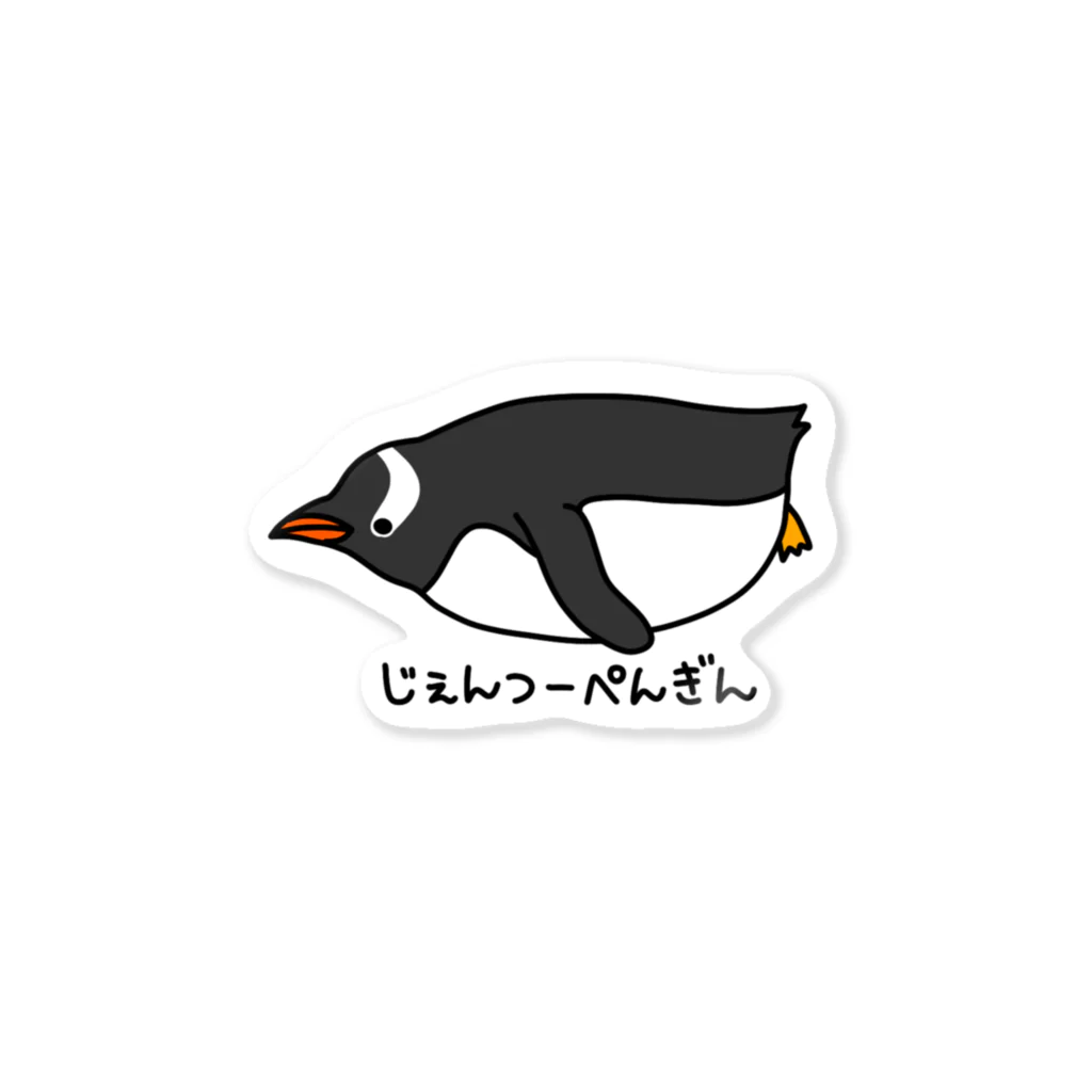 紫咲うにのじぇんつーぺんぎん Sticker