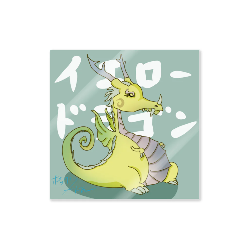 ポップヌードルのイエロードラゴン Sticker