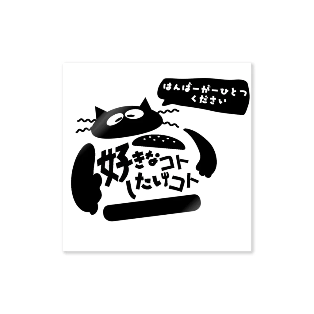 おむおむの好きなものいっぱい食べたい Sticker