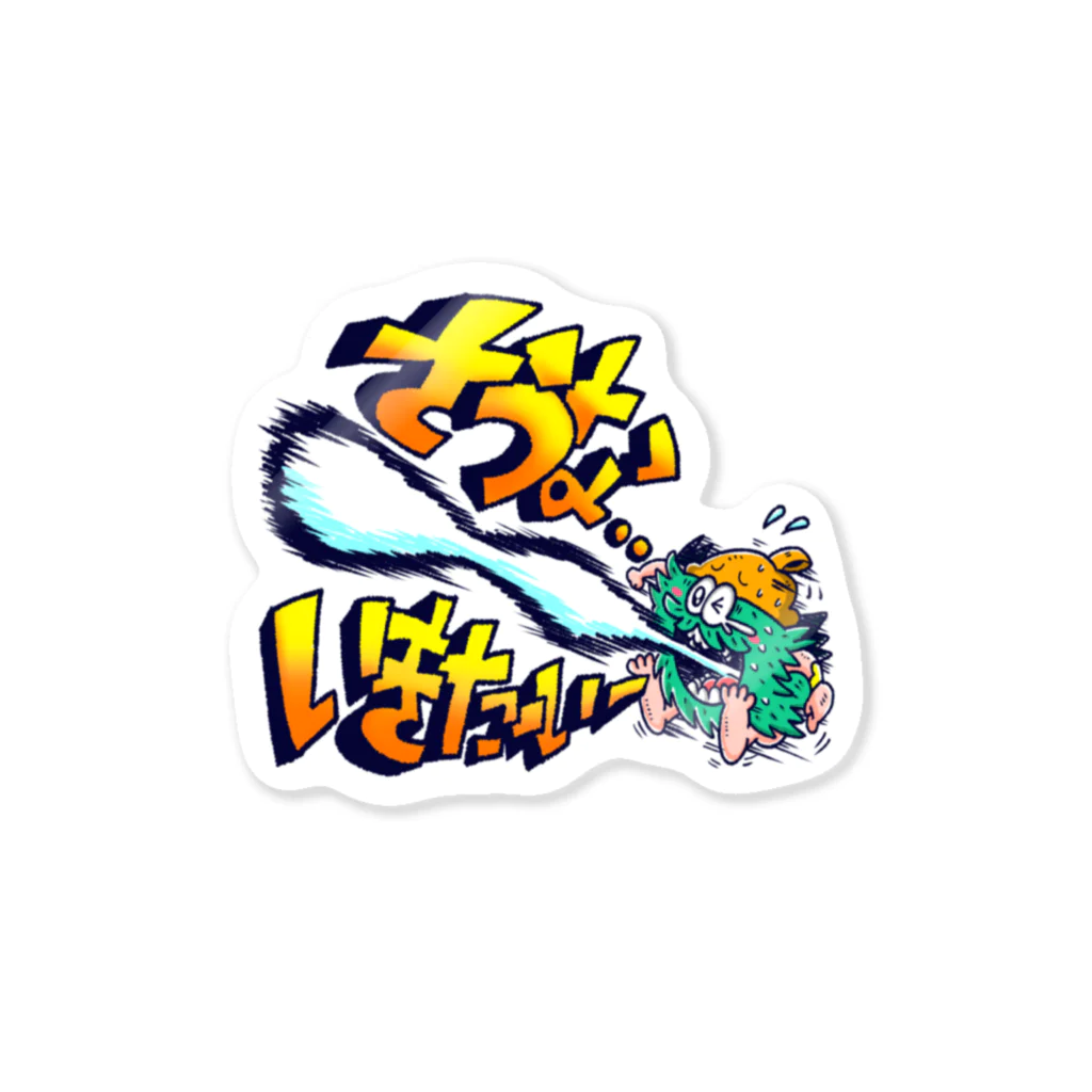 ヴィヒ太くんのさうないきた〜い砲 Sticker