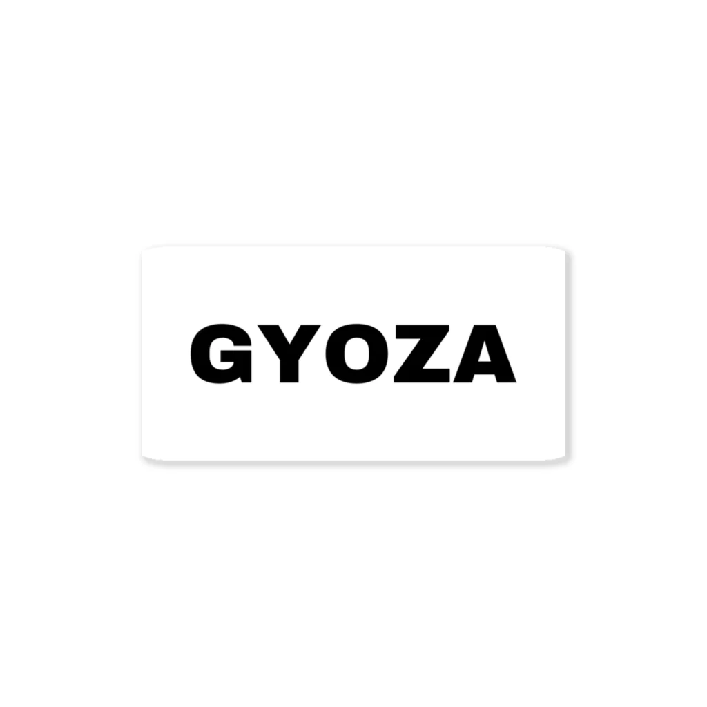 025のGYOZA ステッカー