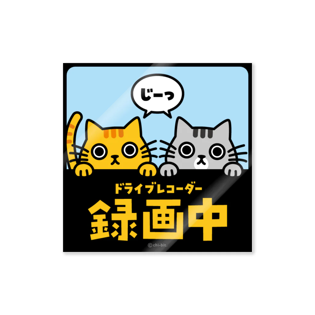 chi-bitのじーっとみる猫・ドライブレコーダー録画中！ ステッカー