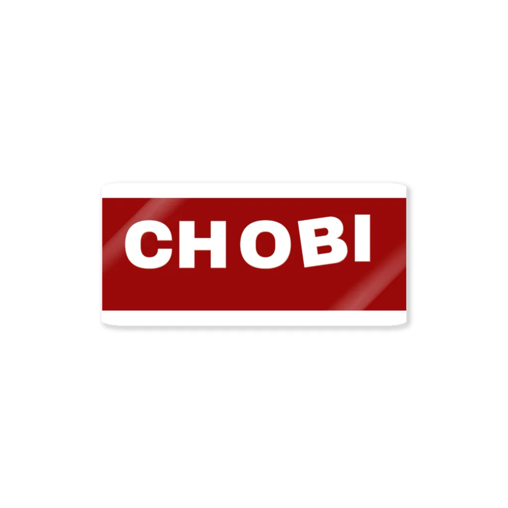 CHOBIのCHOBI Sticker