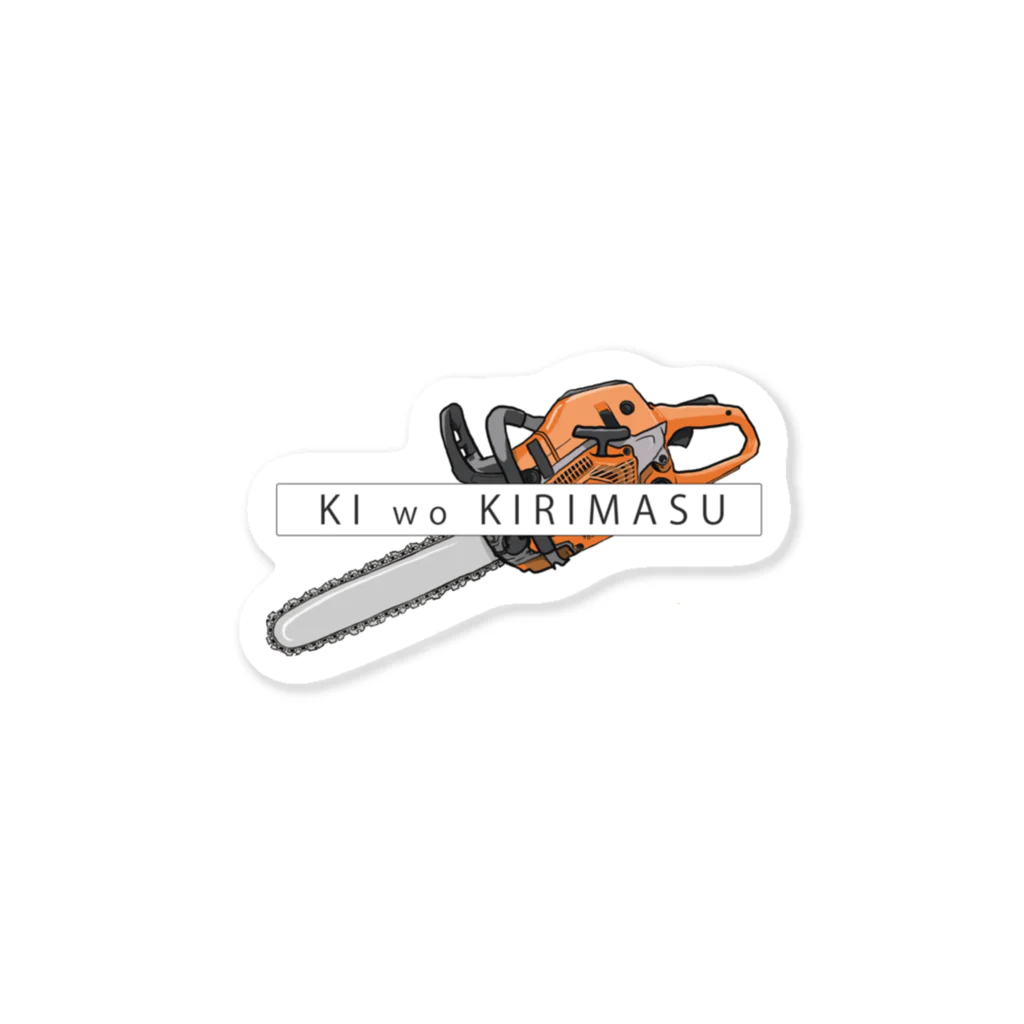 itsumokotsumoのKI wo KIRIMASU Sticker