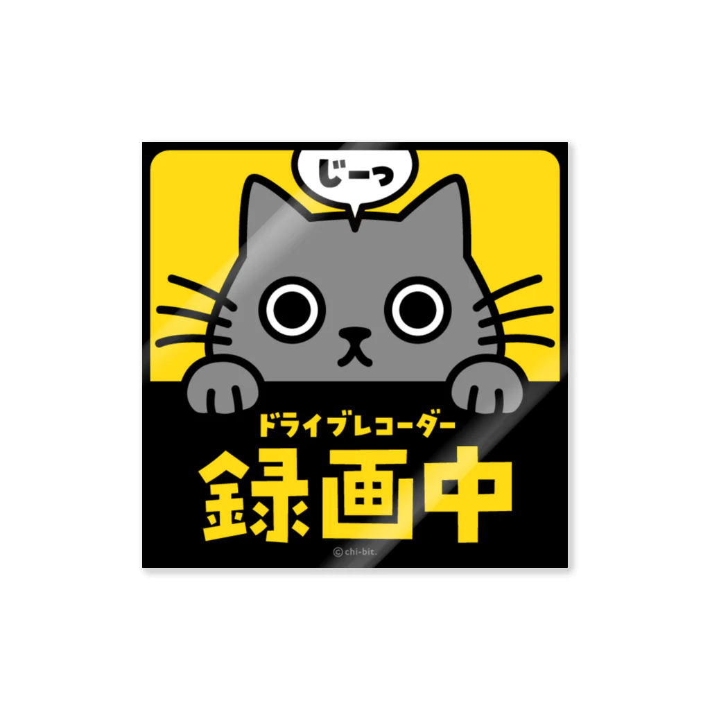 chi-bitのじーっとみる猫・ドライブレコーダー録画中！（グレー猫） ステッカー