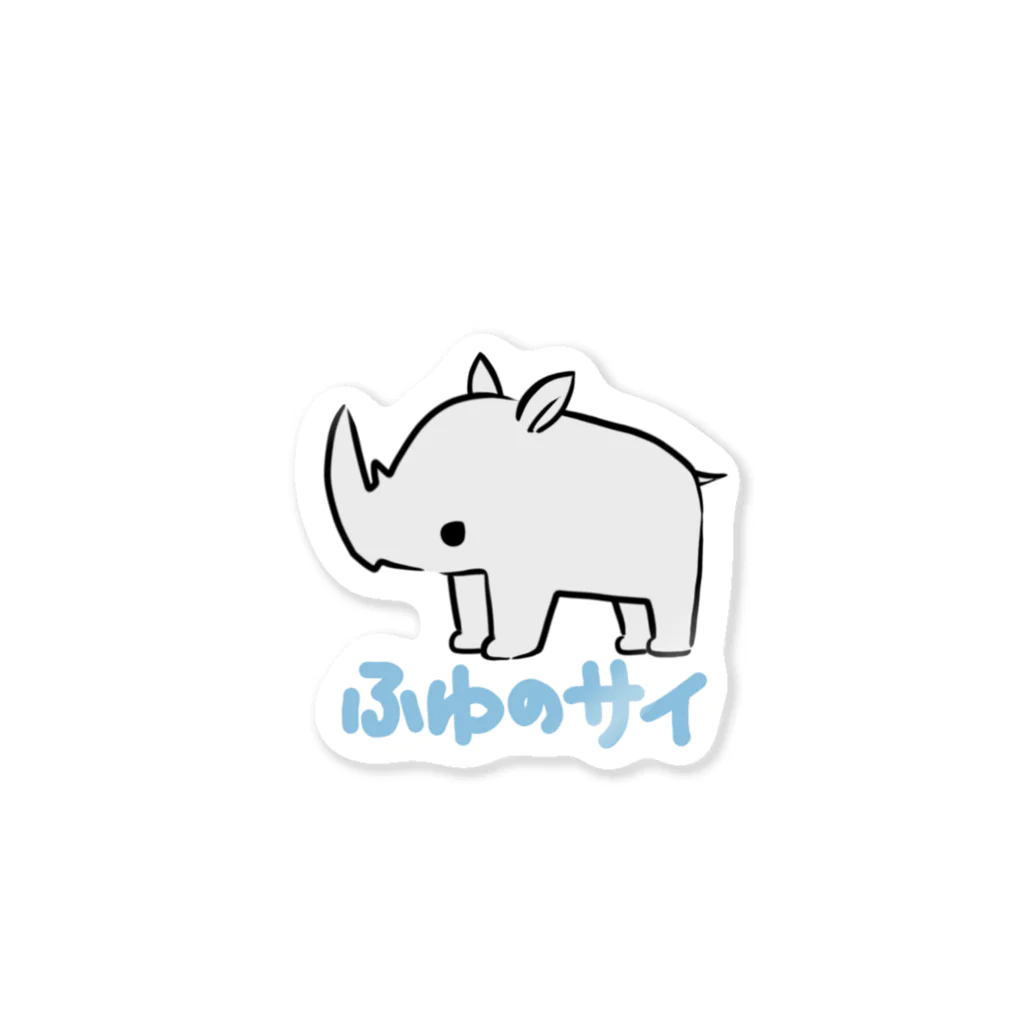 REGIONのふゆのサイ Sticker