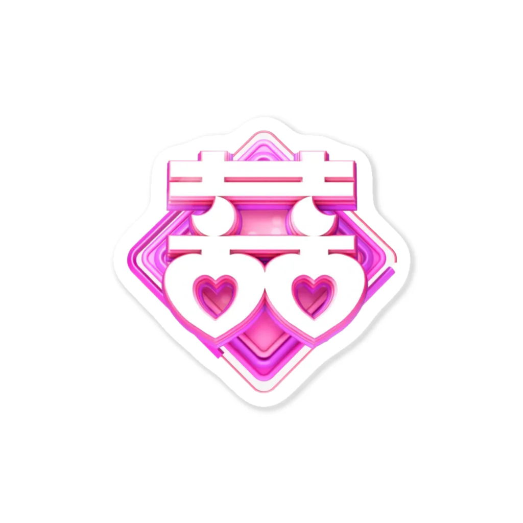 月月浪漫の💞囍💗 Sticker