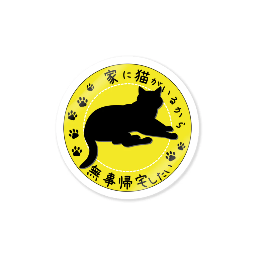 紅天本舗の猫がいるから無事帰宅したい Sticker