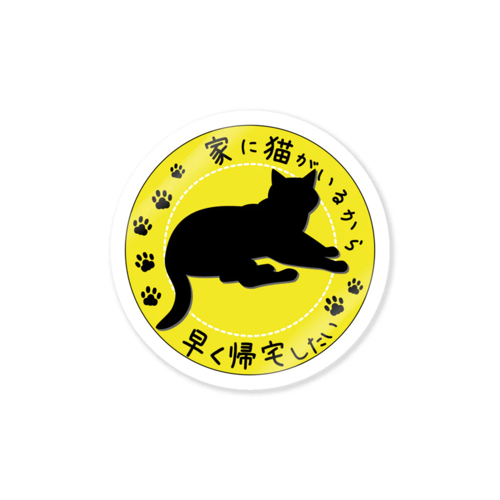 紅天本舗の猫がいるから早く帰宅したい Sticker