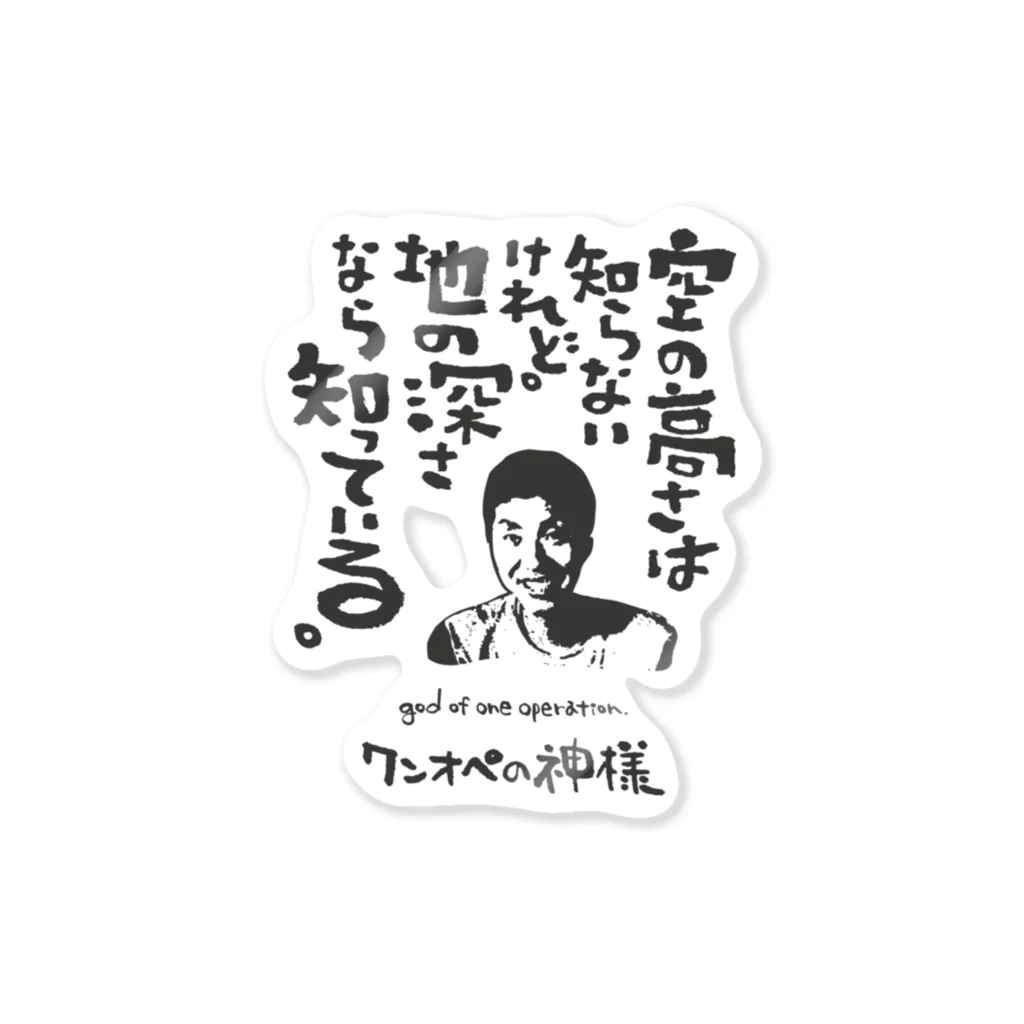 ジユウデザインのワンオペの神様 Sticker