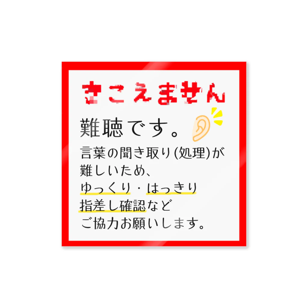 小春ラボの難聴　■  アマリリスレッド ステッカー